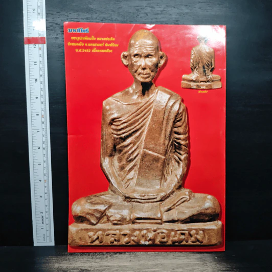มหาโพธิ์ รวมเล่ม ชุดที่ 31 รูปที่ 2