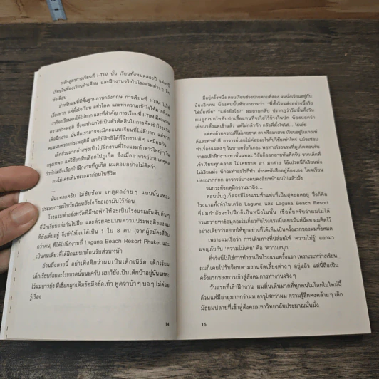 สิ่งมีชีวิตในโรงแรม เล่ม 1 - วิชัย รูปที่ 7