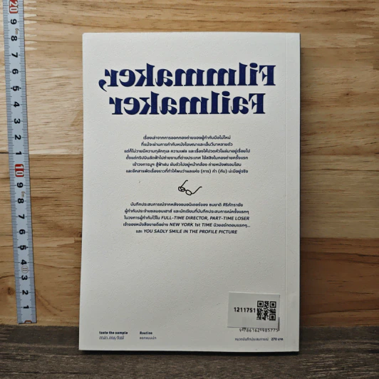 Filmmaker, Failmaker บันทึกกำ (กับ) - Salmon Books รูปที่ 5