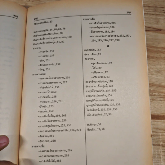 การออกแบบเครื่องจักรกล Machine Design เล่ม 2 - ดร.วริทธิ์ อึ้งภากรณ์ รูปที่ 12