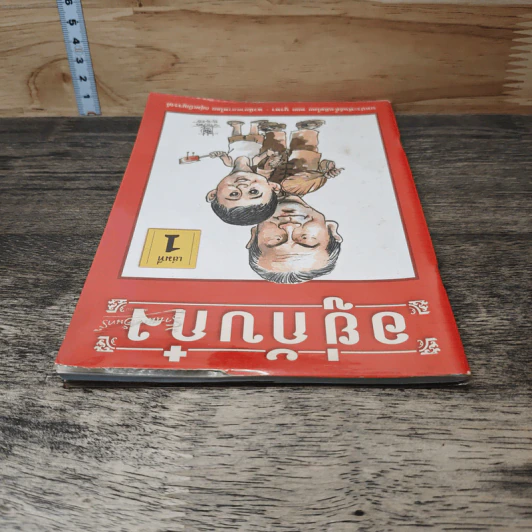 อยู่กับก๋ง เล่ม 1 รูปที่ 4