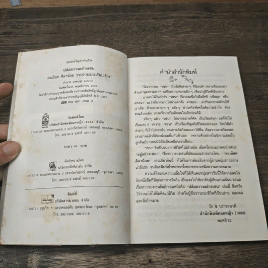 ปล่อยวางอย่างเซน - ละเอียด ศิลาน้อย รูปที่ 5