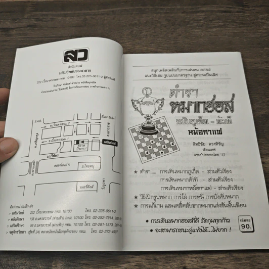 ตำราหมากฮอส ฉบับภูเก็ต-ตัวที - สิทธิชัย ดวงหิรัญ รูปที่ 6