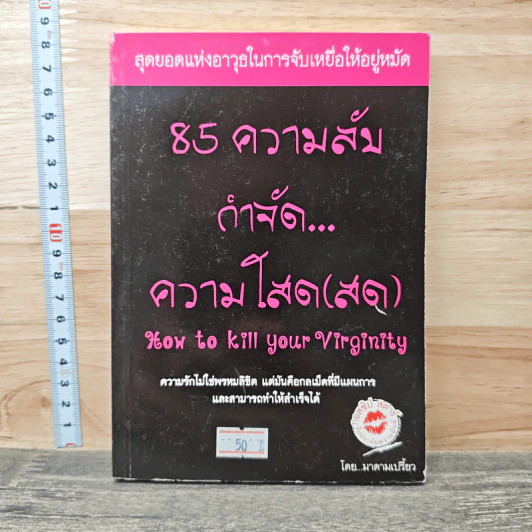 85 ความลับ กำจัด... ความโสด(สด) - มาดามเปรี้ยว รูปที่ 1