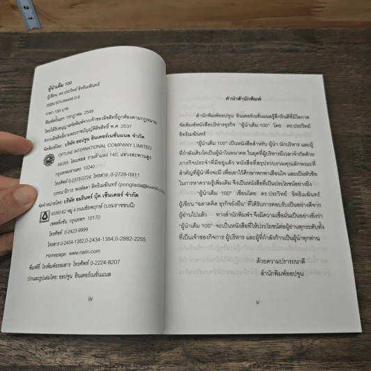 ผู้นำเต็ม 100 - ดร.ประวิทย์ อิทธิเมฆินทร์ รูปที่ 6
