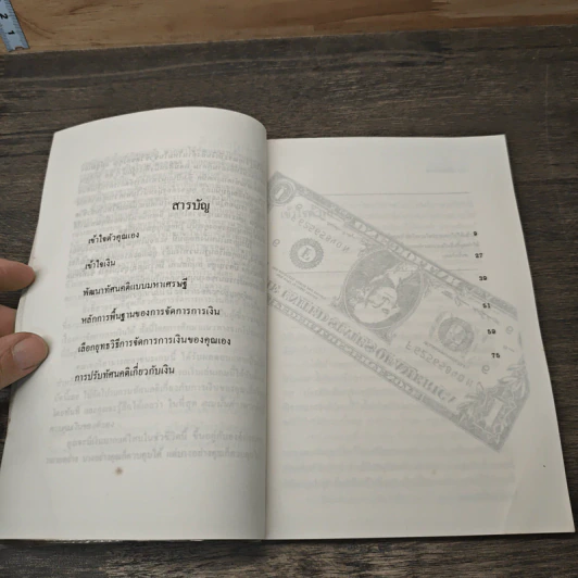 เกมการเงิน - เสถียรเศวต รูปที่ 7