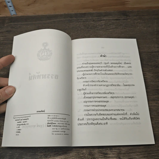 ธรรมทัศน์ - พระธรรมวิสุทธิกวี รูปที่ 6