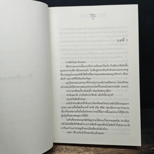 ยิ่งเกลียด (เธอ) ยิ่งเจอรัก - คีตภา รูปที่ 7