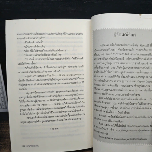 ทัณฑ์รักมาเฟีย - มณีจันท์ รูปที่ 8