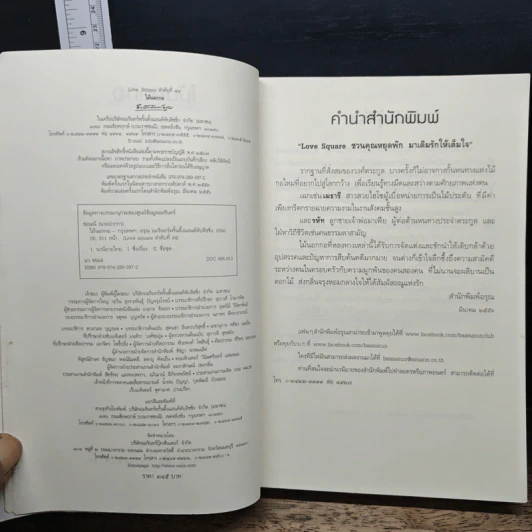 ไม้นอกกอ - ช่อมณี รูปที่ 6