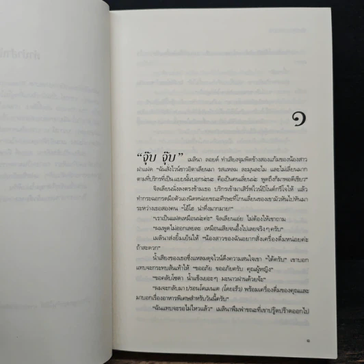ฆาตกรรมสลับรัก The Switch - ซานดร้า บราวน์ รูปที่ 7