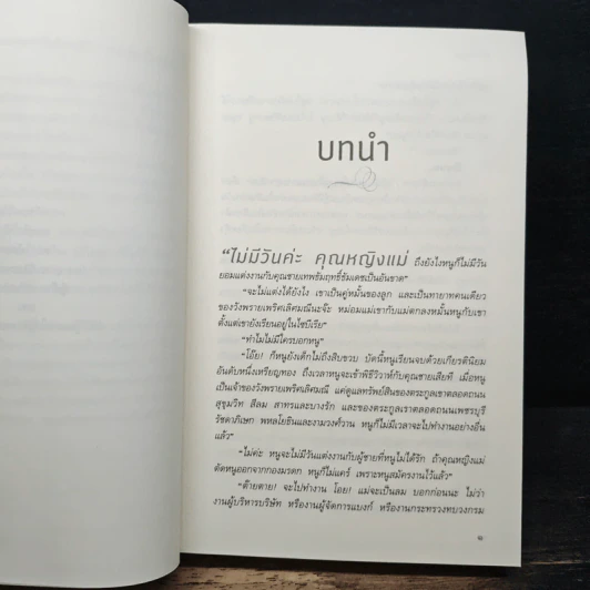 เมืองมธุรส - แก้วเก้า รูปที่ 7