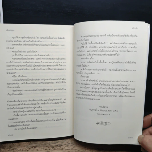 เมืองมธุรส - แก้วเก้า รูปที่ 9