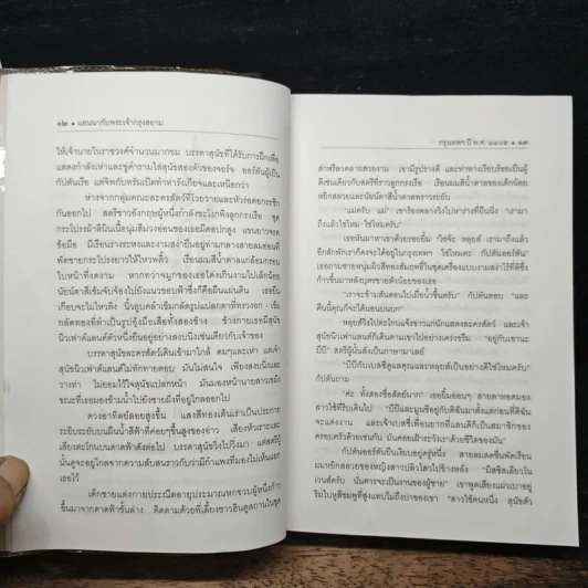 แอนนากับพระเจ้ากรุงสยาม - มาร์กาเร็ต แลนดอน, กัณหา แก้วไทย รูปที่ 9