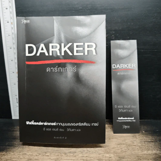 Darker ดาร์กเกอร์ - E L James, วิกันดา รูปที่ 8
