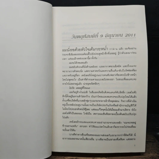 Darker ดาร์กเกอร์ - E L James, วิกันดา รูปที่ 7