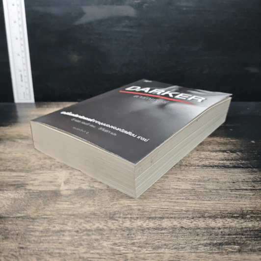 Darker ดาร์กเกอร์ - E L James, วิกันดา รูปที่ 4