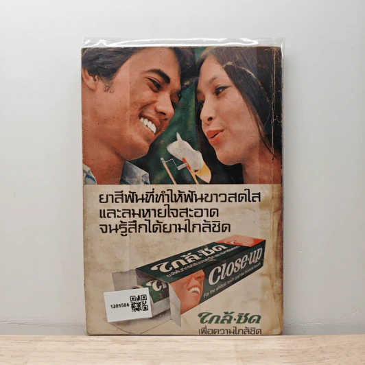 ใกล้ชิดสะกิดร้อง เล่ม 1 รูปที่ 5