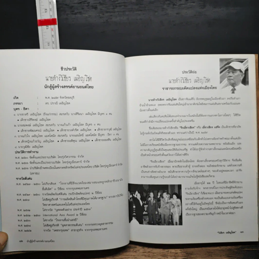 ที่ระลึกในการฌาปนกิจศพ วิเชียร เผอิญโชค รูปที่ 7