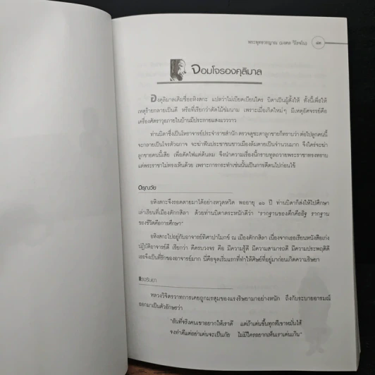เก็บเล็กผสมน้อย ฉบับสมบูรณ์ - พระพุทธวรญาณ (มงคล วิโรจโน) รูปที่ 8