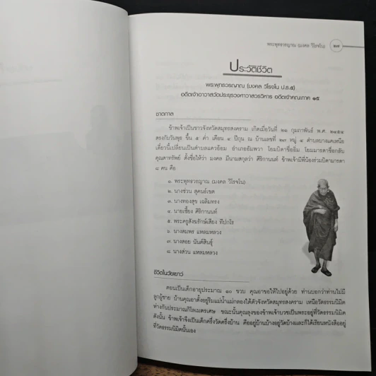 เก็บเล็กผสมน้อย ฉบับสมบูรณ์ - พระพุทธวรญาณ (มงคล วิโรจโน) รูปที่ 7