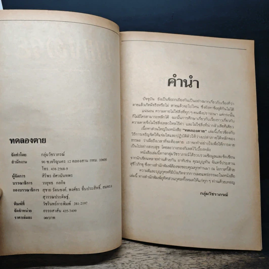 ทดลองตาย รูปที่ 6