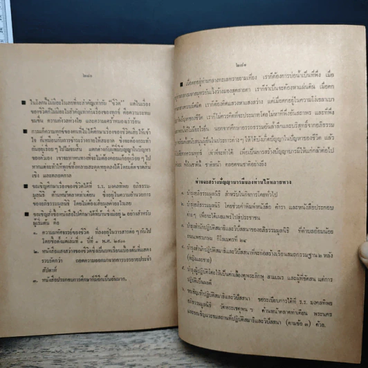 ความมหัศจรรย์ของจิต - นายบุญมี เมธางกูร รูปที่ 9