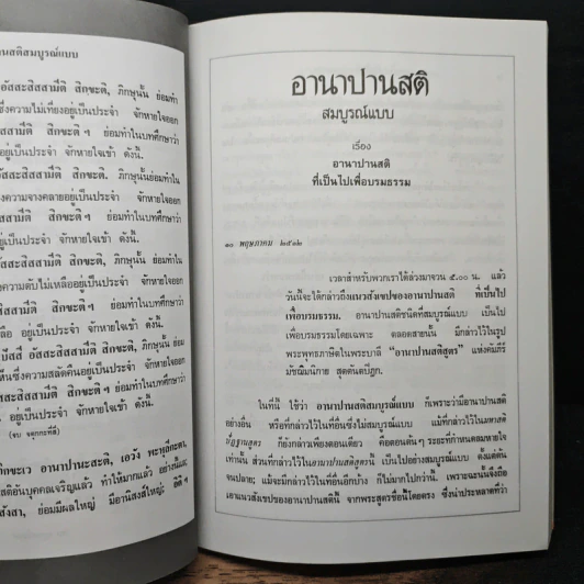 อานาปานสติ สมบูรณ์แบบ - พุทธทาสภิกขุ รูปที่ 9