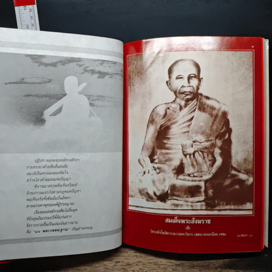 รวมภาพชุดและประวัติย่อ 80 พระกรรมฐาน รูปที่ 9