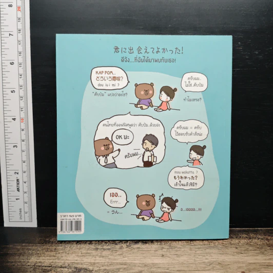 คุณหมีที่รัก My Dear Kuma รูปที่ 2