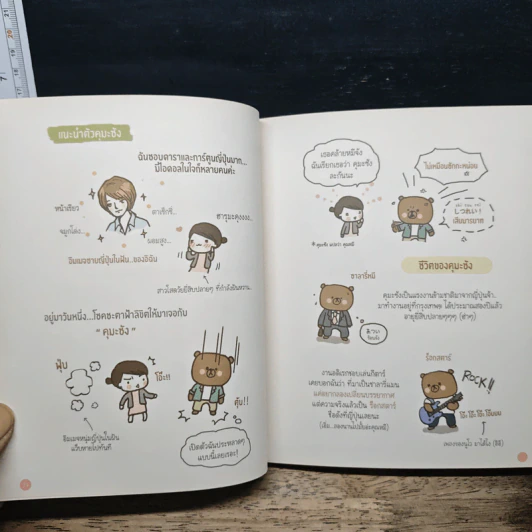 คุณหมีที่รัก My Dear Kuma รูปที่ 8