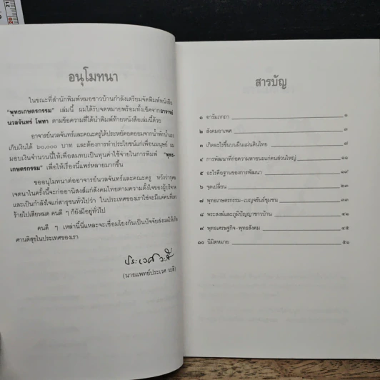 พุทธเกษตรกรรม กับศานติสุขของสังคมไทย - ศ.นพ.ประเวศ วะสี รูปที่ 7