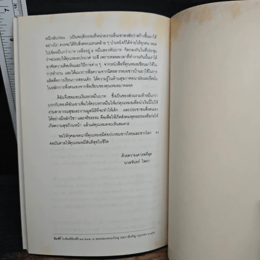 พุทธเกษตรกรรม กับศานติสุขของสังคมไทย - ศ.นพ.ประเวศ วะสี รูปที่ 9