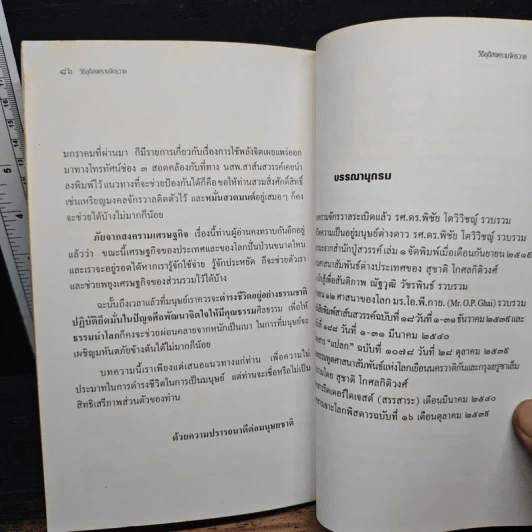 วิธียุติสงครามจักรวาล - พล.ต.ต.พิบูลย์ ภาษวัชร์ รูปที่ 9