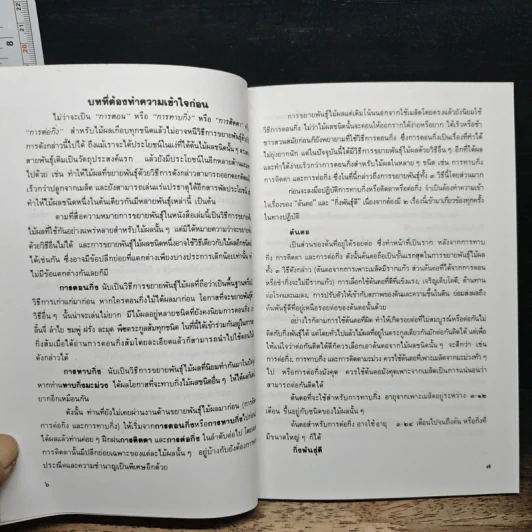 การขยายพันธุ์ไม้ผล รูปที่ 7