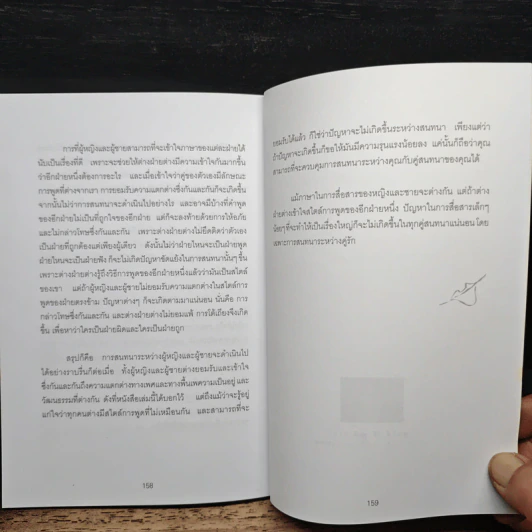 พูดดีก็ได้ พูดได้ก็ดี - วรรณศิริ ตรีภิญโญยศ รูปที่ 7