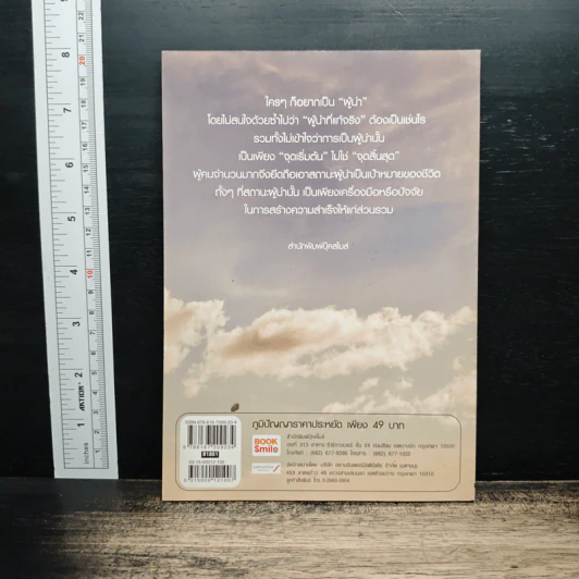 วิถีผู้นำ สู่ความสำเร็จ - ก่อศักดิ์ ไชยรัศมีศักดิ์ รูปที่ 2