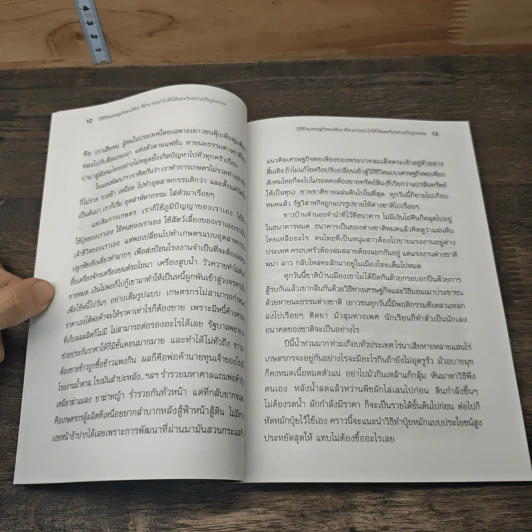 วิถีชีวิตเศรษฐกิจพอเพียง ที่สามารถนำไปใช้ได้ผลาริง อย่างเป็นรูปธรรม - สมณะเสียงศีล ชาตวโร รูปที่ 8