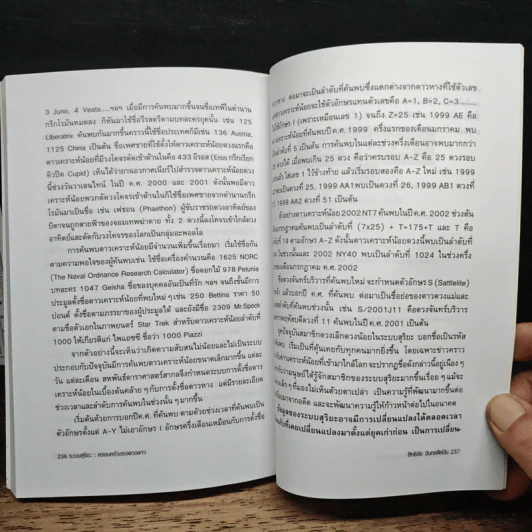 ระบบสุริยะ ครอบครัวของดวงดาว - สิทธิชัย จันทรศิลปิน รูปที่ 9