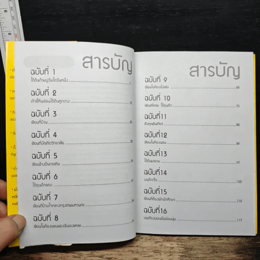 มหาบัณฑิตเมดอินไทยแลนด์ (ฉบับคนดีแก้ไข) - วีรวัฒน์ กนกนุเคราะห์ รูปที่ 7