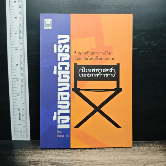 เจ้าของตัวจริง (นิเทศศาสตร์นอกตำรา) - ต้นสกุล สุ่ย รูปที่ 1