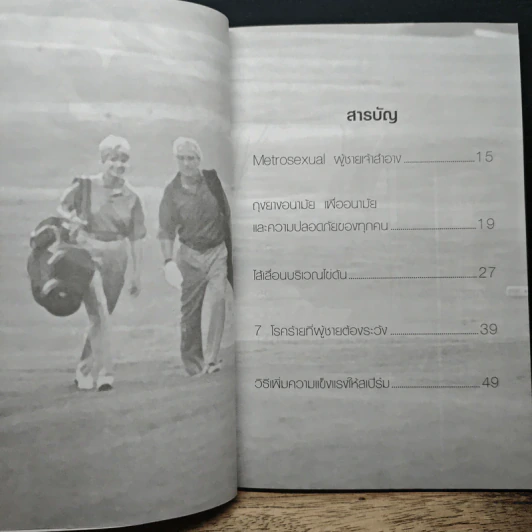 ช สุขภาพดี Men's Health รูปที่ 7