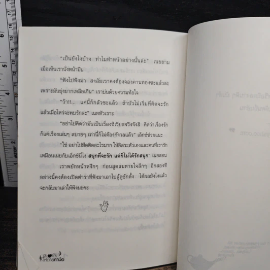 มัดใจชาย...ให้ตายคามือ รูปที่ 9