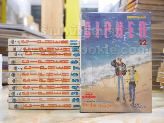 CIPHER 12 เล่มจบ รูปที่ 1