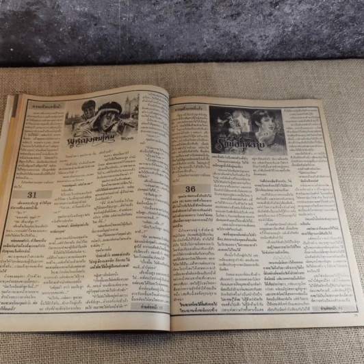 ภาพยนตร์บันเทิง ปีที่ 19 ฉบับที่ 851 รูปที่ 11