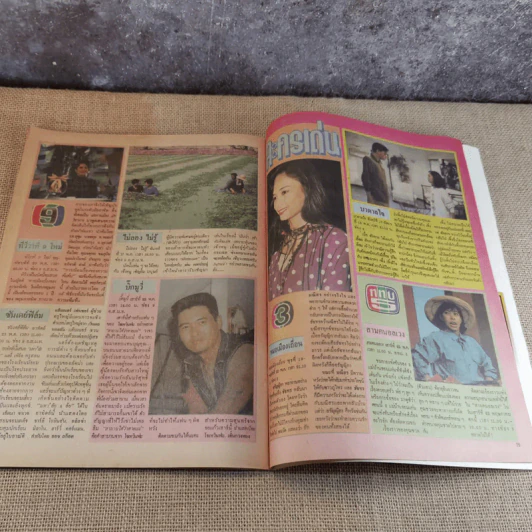 ภาพยนตร์บันเทิง ปีที่ 19 ฉบับที่ 851 รูปที่ 12