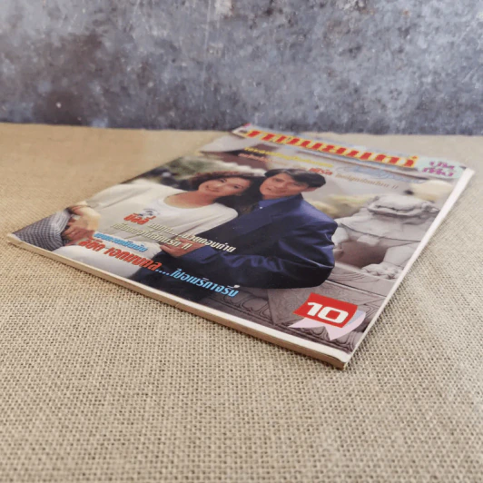 ภาพยนตร์บันเทิง ปีที่ 19 ฉบับที่ 851 รูปที่ 5