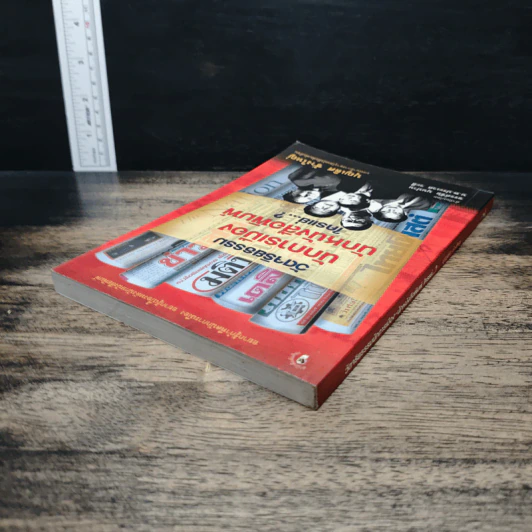 วัดจริยธรรมนักการเมือง นักหนังสือพิมพ์ ใครแย่ - บุญเลิศ ช้างใหญ่ รูปที่ 5