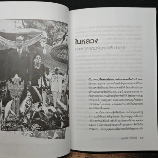 วัดจริยธรรมนักการเมือง นักหนังสือพิมพ์ ใครแย่ - บุญเลิศ ช้างใหญ่ รูปที่ 8