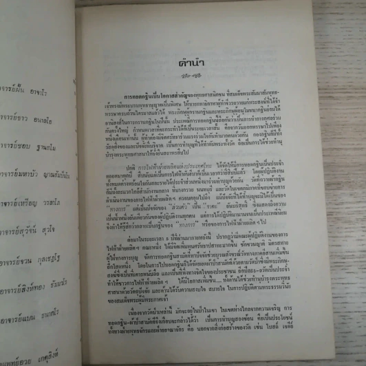 ที่ระลึกในการทอดกฐิน-ผ้าป่าสามัคคี 22-25 ต.ค2524 รูปที่ 9